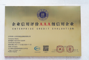 2021年 K8凯发获企业信用评价AAA级信用企业