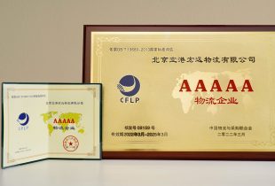 2022年 K8凯发获综合服务型AAAAA级物流企业